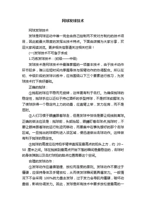 网球发球技术