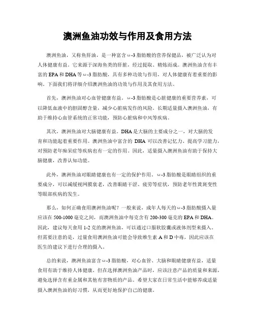 澳洲鱼油功效与作用及食用方法