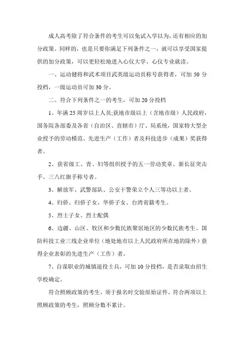 成人高考中国家有哪些加分政策