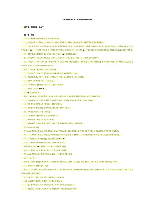 水泥混凝土路面施工及验收规范GBJ97-87