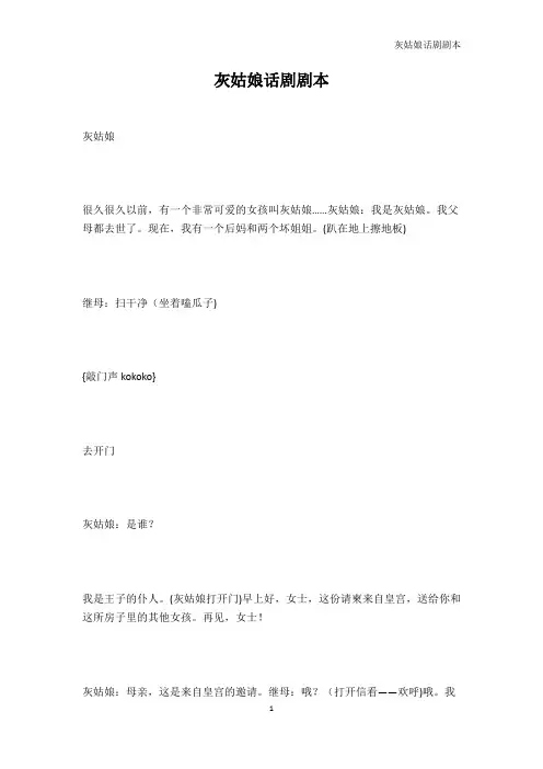 幼儿教育-灰姑娘话剧剧本