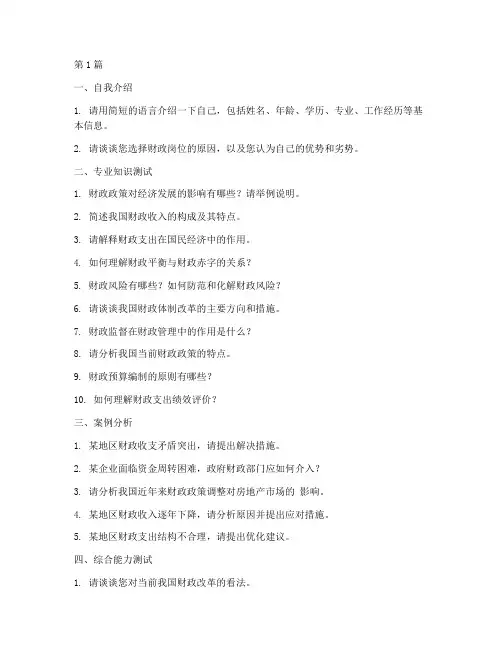 面试题目_财政(3篇)