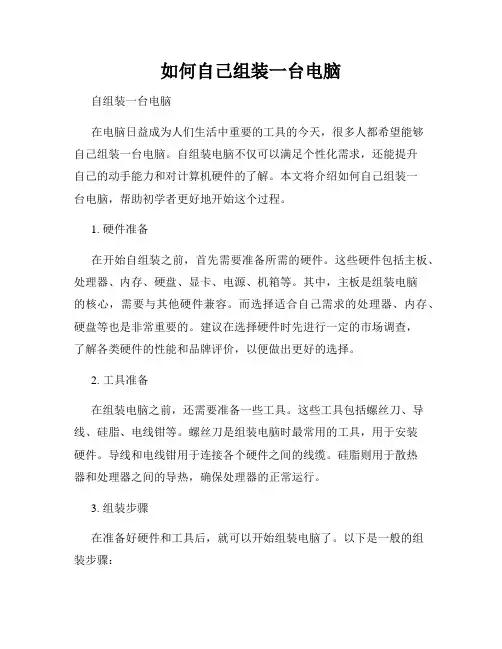 如何自己组装一台电脑