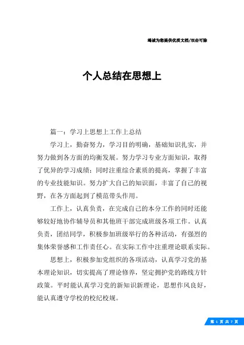个人总结在思想上