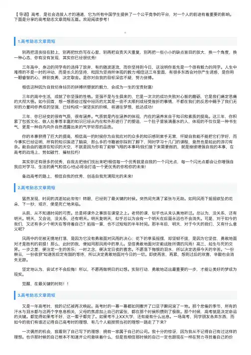 高考励志文章简短五篇