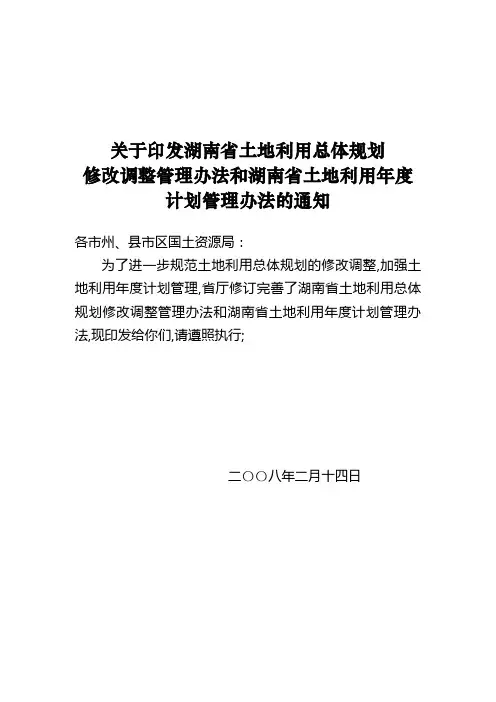 规划修改调整管理办法计划管理发文