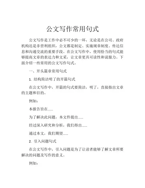 公文写作常用句式