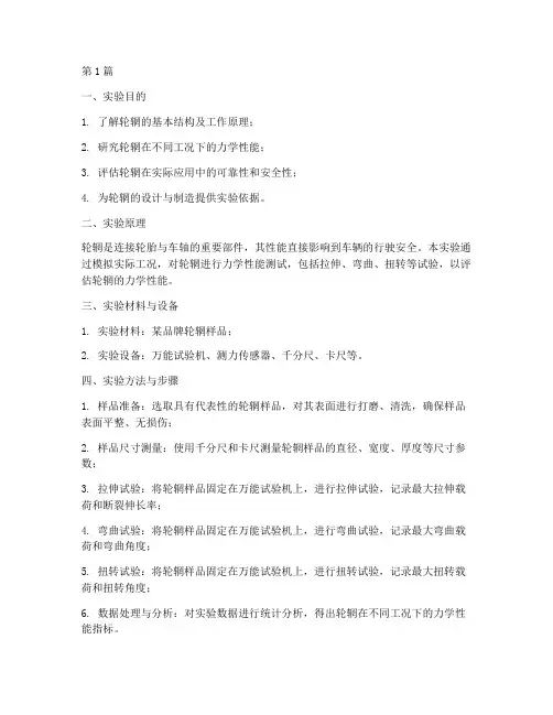 轮辋性能测试实验报告(3篇)