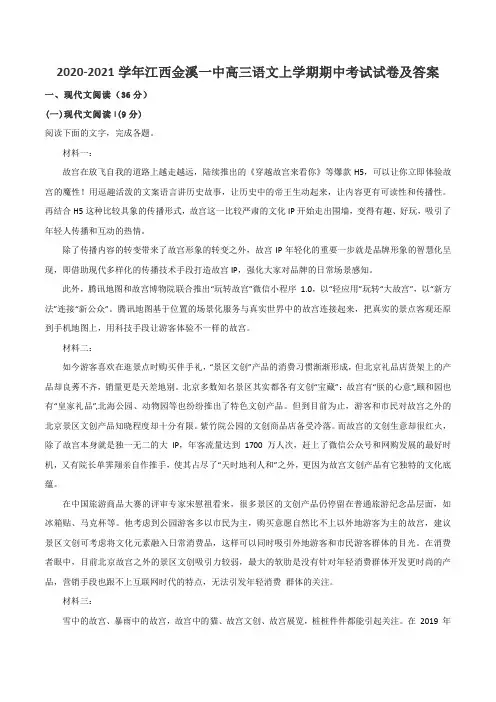 2020-2021学年江西金溪一中高三语文上学期期中考试试卷及答案