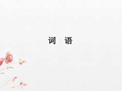 词语理解和运用专项训练