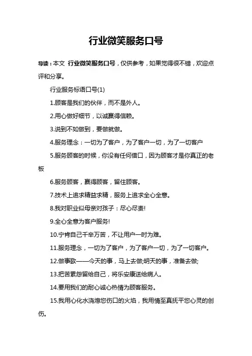 行业微笑服务口号