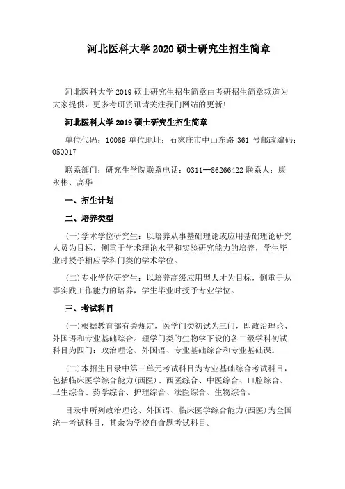河北医科大学2020硕士研究生招生简章