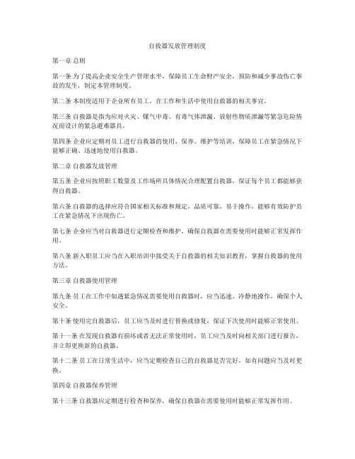 自救器发放管理制度