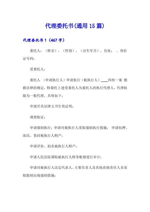 代理委托书(通用15篇)