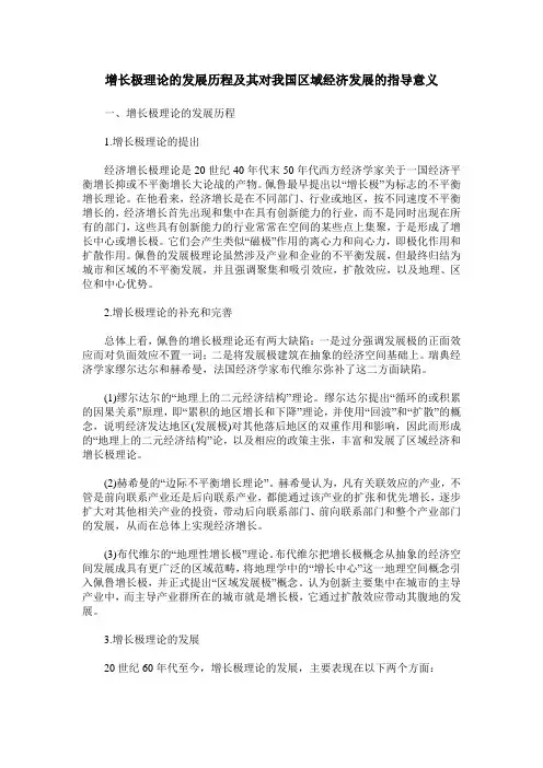 增长极理论的发展历程及其对我国区域经济发展的指导意义