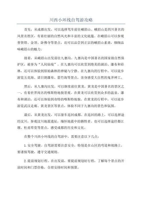 川西小环线自驾游攻略