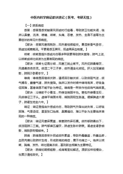 中医内科学病证歌诀速记（医考、考研无忧）