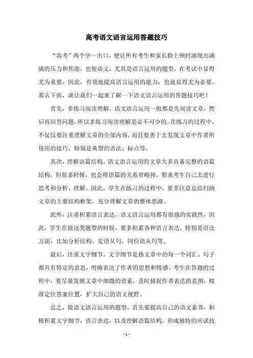 高考语文语言运用答题技巧