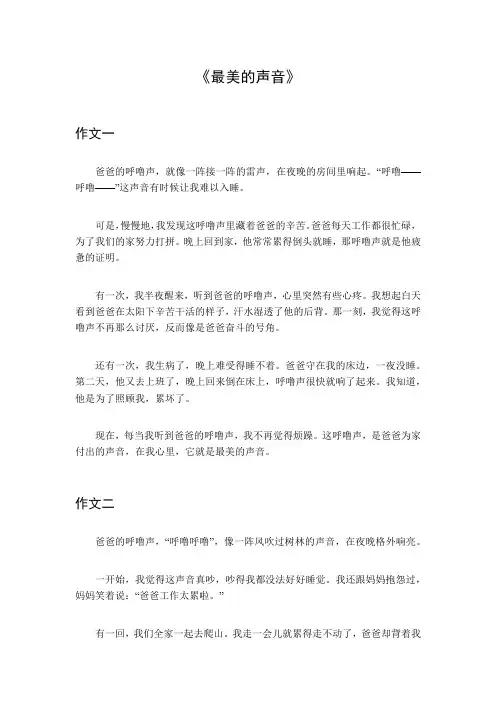 最美的声音作文600字爸爸的呼噜声