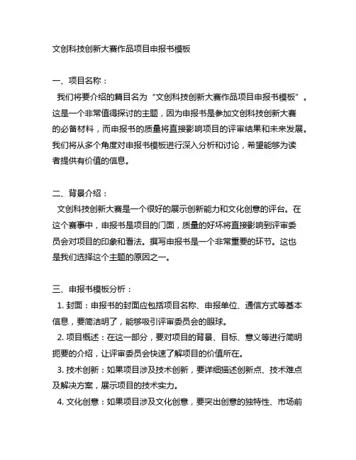 文创科技创新大赛作品项目申报书模板