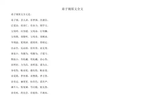 弟子规原文全文