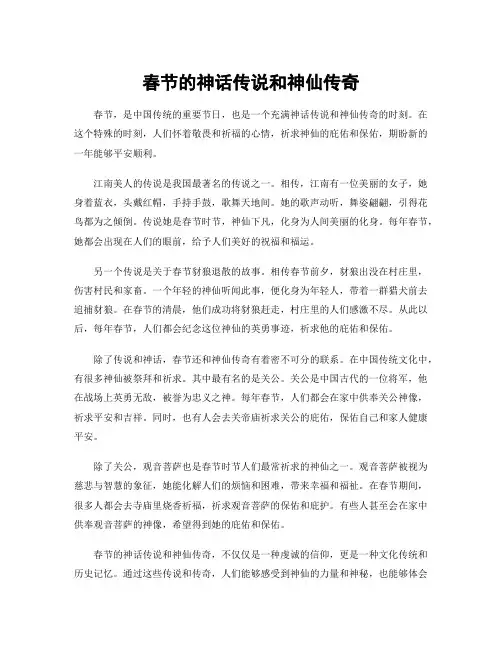 春节的神话传说和神仙传奇