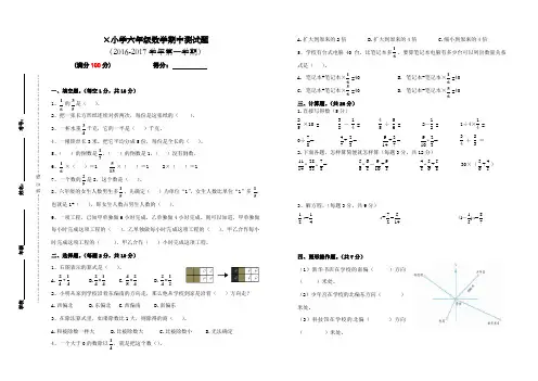 人教版2016-2017第一学期六年级数学期中测试试卷
