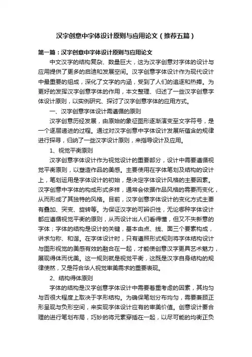 汉字创意中字体设计原则与应用论文（推荐五篇）