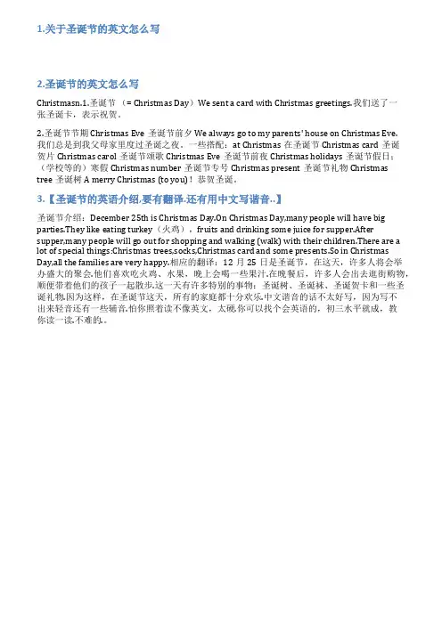 圣诞节英文怎么写