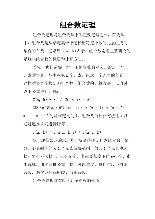 组合数定理