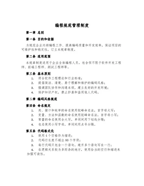 编程规范管理制度