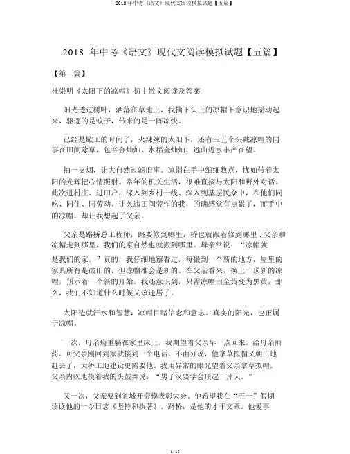 2018年中考《语文》现代文阅读模拟题【五篇】