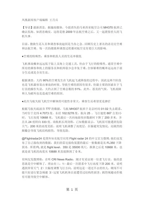 历史上的空难回顾16页word