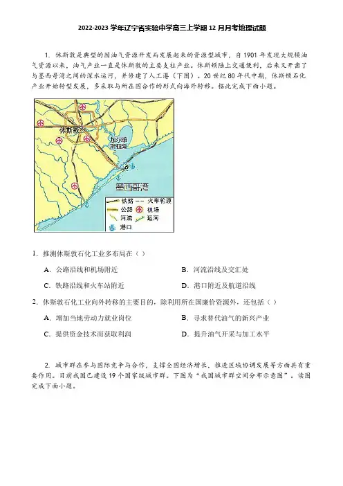 2022-2023学年辽宁省实验中学高三上学期12月月考地理试题