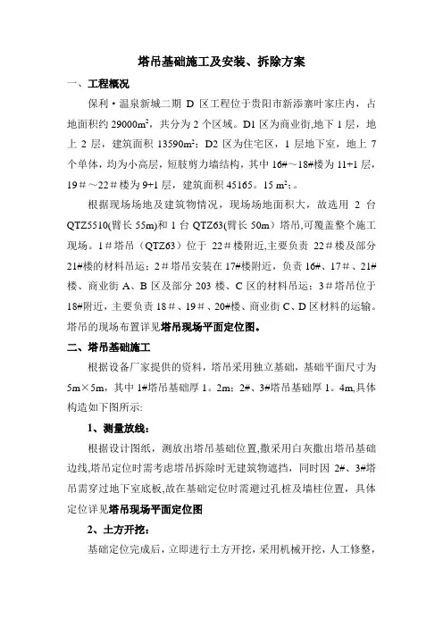 塔吊基础施工及安拆方案
