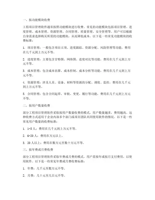 工程项目管理软件收费