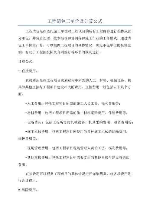 工程清包工单价及计算公式