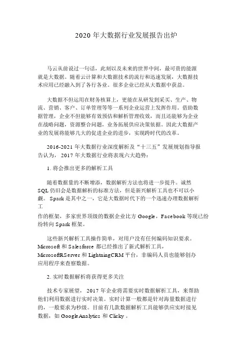 2020年大数据行业发展报告出炉