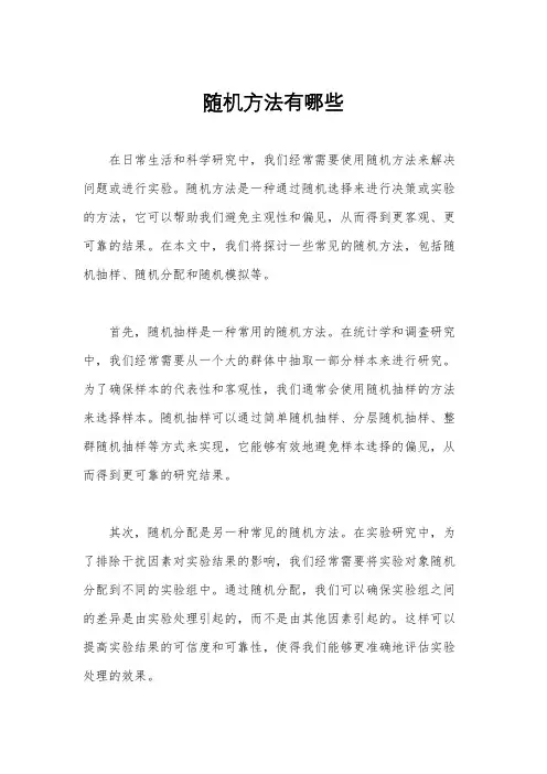 随机方法有哪些