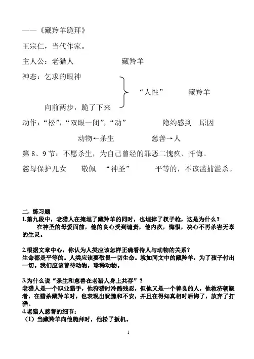 藏羚羊跪拜复习训练(期终)[1]