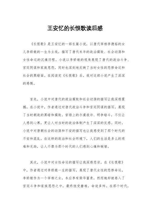 王安忆的长恨歌读后感
