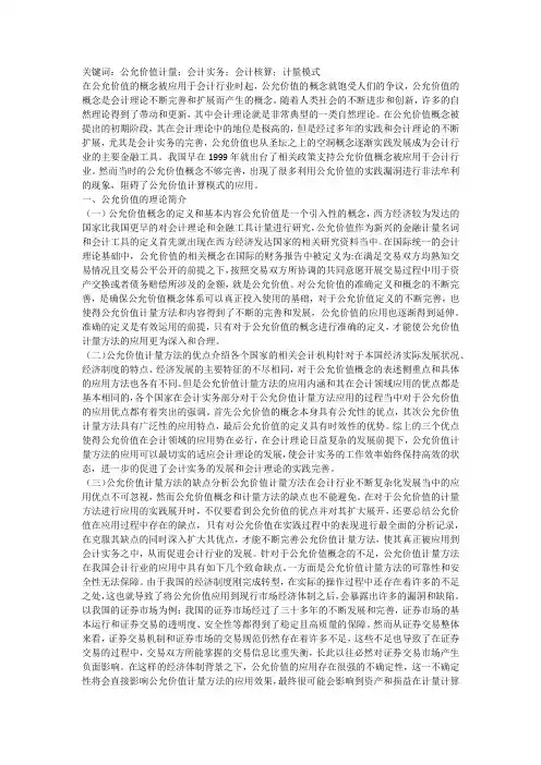 会计实务公允价值计量应用问题探讨