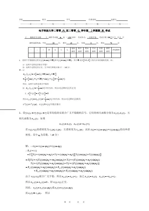 电子科技大学2007年随机信号分析试题A与标准答案