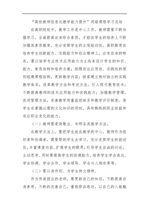 高校教师信息化教学能力提升