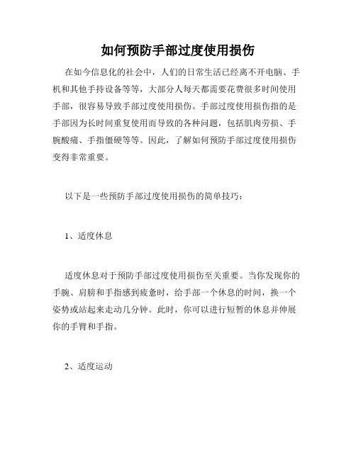 如何预防手部过度使用损伤