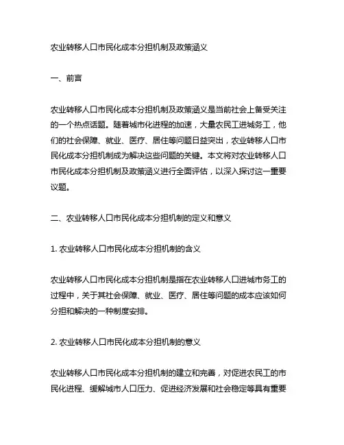 农业转移人口市民化成本分担机制及政策涵义