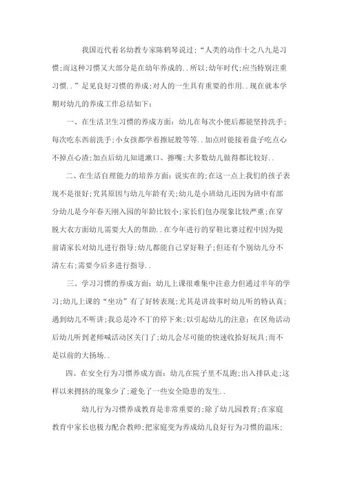 小班幼儿行为习惯养成总结