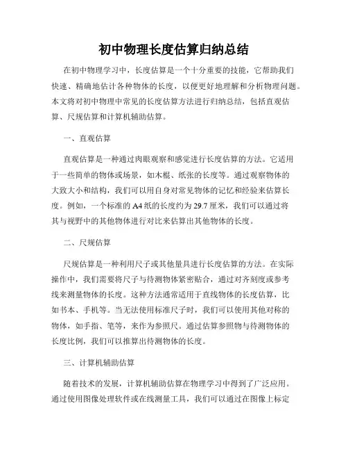 初中物理长度估算归纳总结
