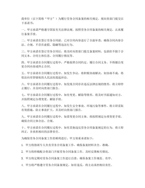 劳务合同备案的承诺书