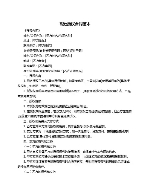 香港授权合同范本